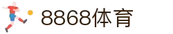 8868体育·(中国)官方网站